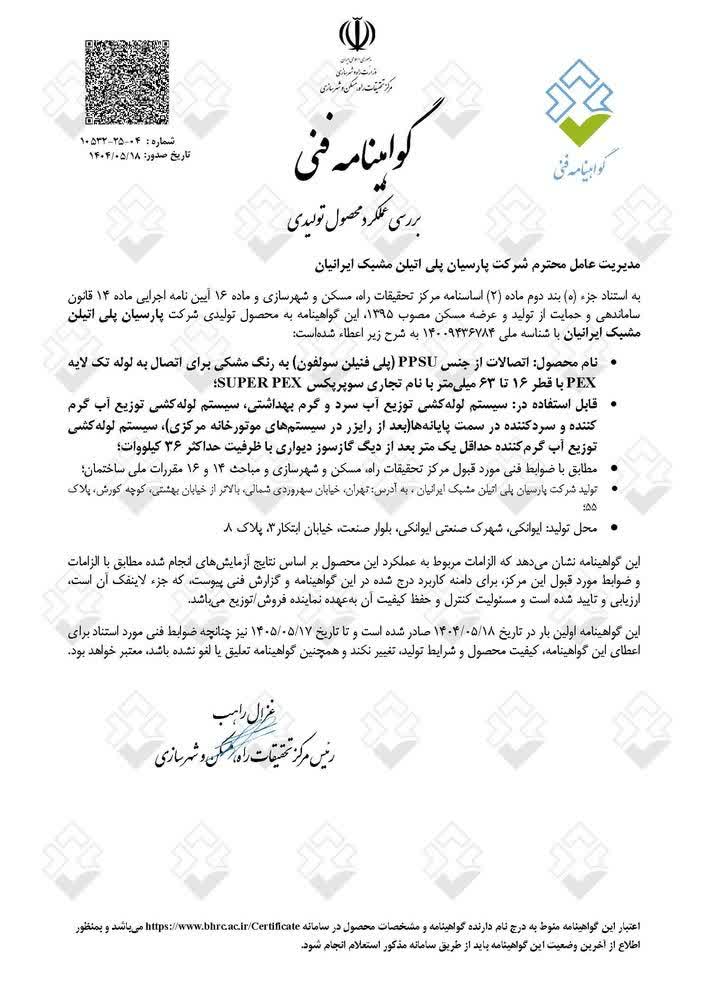 گواهینامه اتصالات